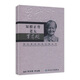 雙橋正骨老太羅有明 現代骨傷流派名家叢書(shū) 羅有明羅金殿 中醫骨傷醫學(xué)臨床參考書(shū) 骨科骨傷正骨手法演示 人民衛生出版社9787117100281