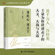 得民心 得天下：《孟子》解讀