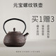 龍顏堂 元寶螺紋日本南部鐵壺鑄鐵壺仿古紋老鐵壺茶壺煮水壺 元寶螺紋鐵壺