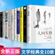 全10冊(cè)我是貓+人間失格+羅生門(mén)+月亮與六便士+浮生六記+李清照納蘭性德李煜詞傳人間詞話(huà)倉(cāng)央嘉措詩(shī)編