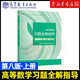 高等數(shù)學 同濟八版 上下冊 同濟大學第8版高數(shù)教材 高等教育出版社 大一新生數(shù)學教材教科書 考研輔導用書 高等數(shù)學輔導及習題精解 同步測試卷2024版 【上冊】同濟八版 習題全解指導