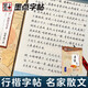 手寫(xiě)從前 荊霄鵬行楷字帖楷書(shū)成人練字名家散文初學(xué)者行書(shū)入門(mén)速成連筆字鋼筆臨摹硬筆書(shū)法練字本初高中大學(xué)  名家散文【行楷】