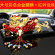 車(chē)咔咔 高檔汽車(chē)擺件車(chē)載貔貅麒麟車(chē)上車(chē)內裝飾用品香水座儀表臺裝飾擺件 彩釉合金+紅轉運珠 款式