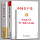 【單本可選】中國共產(chǎn)黨統一戰線(xiàn)史+統一戰線(xiàn)知識手冊+黨政干部統一戰線(xiàn)知識讀本+中國共產(chǎn)黨統一戰線(xiàn)工作條例 華文出版社 套裝3冊