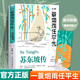 蘇東坡傳 一蓑煙雨任平生 此心安處是吾鄉 蘇東坡詞傳 枕上詩(shī)書(shū) 遇見(jiàn) 美宋詞唐宋八大家之一 蘇軾 人物傳記書(shū)籍 宋代文學(xué)家傳記書(shū)籍 蘇東坡傳 一蓑煙雨任平生 單冊
