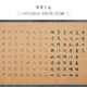 玉檀 文征明小楷描紅滕王閣序行書毛筆字帖初學(xué)書法練習(xí)臨摹蠅頭小楷楷書宣紙行楷琴賦軟筆宣紙練字帖 文征明-【草堂十志 2遍】8張/包 基礎(chǔ)款【單包字帖】