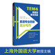 備考2024 TEM4新題型單項(xiàng)突破：英語(yǔ)專(zhuān)業(yè)四級(jí)高分寫(xiě)作  英語(yǔ)專(zhuān)四寫(xiě)作  華東理工大學(xué)出版社 專(zhuān)四
