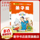弟子規(guī) 彩圖注音版 小學(xué)生讀物一二年級課外閱讀書籍