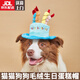 愛(ài)帛哆（AIBODUO）2024新款夏季帽子寵物搞怪貓咪大狗蛋糕禮物玩具狗狗生日帽裝飾 【精品】湖藍色 M-中型