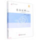 基本樂(lè )理(附習題冊第8版)/21世紀音樂(lè )教育叢書(shū)