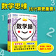 數學(xué)腦(3-5年級共2冊給孩子的數學(xué)思維課) 全腦開(kāi)發(fā)數學(xué)入門(mén)啟蒙小升初數感邏輯練習寒假閱讀課外