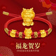 NCXZH老鳳凰黃金足金999生肖小金龍手鏈轉(zhuǎn)運(yùn)珠本命年紅繩龍年男女禮物 黃金金龍+2福袋+紅繩