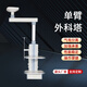 醫(yī)用吊塔吊橋ICU手術(shù)室單臂雙臂外科塔電動升降腔鏡干濕分離ICU吊橋吊塔 單臂外科塔