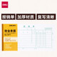 得力（deli） 3471 報銷單 財務辦公用品單據(jù)票據(jù) 35K/75張 一本 白色 得力 3471報銷單財務辦公用品35K/75張白色
