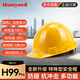 霍尼韋爾（Honeywell）多功能安全帽電絕緣H99Pro工地電力防砸抗沖擊耐高溫低溫阻燃ABS+PC黃色標準款