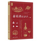 思想會(huì)：葡萄酒經(jīng)濟(jì)學(xué)