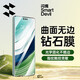 閃魔 適用于華為mate60pro鋼化膜 mate60pro+非凡大師手機膜UV全屏鉆石抗指紋防摔膜 曲面UV鉆石膜 2片裝+神器