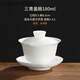 景德鎮高檔白瓷蓋碗大茶杯羊脂玉泡茶碗帶蓋單個(gè)加厚三才茶具套裝 1【全茶類(lèi)】三青蓋碗180ml