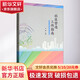 社區營(yíng)造工作指南 王健 編 中國社會(huì )出版社 書(shū)籍
