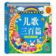 兒歌三百首篇注音版 陽光寶寶兒歌童謠書 幼兒兒歌詩歌繪本0-1-2-3歲撕不爛啟蒙早教書 幼兒園益 兒歌三百篇