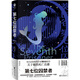 【當當 正版書籍】第七位囚禁者 葵田谷新作 女版《白夜追兇》——關于少女的死亡直播！ 紫金陳、貝客邦、何襪皮聯袂推薦！懸疑推理