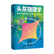 頭條物理學(xué)（京東專享磁力書簽）