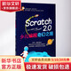 Scratch 2 0少兒編程奇幻之旅