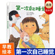 啟發(fā)國(guó)際大師名作繪本：第一次自己睡覺 國(guó)際大獎(jiǎng) 兒童精裝硬殼繪本0-3-6歲 幼兒圖畫故事書