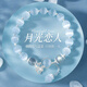 寧玥兒國風(fēng)白月光手鏈女新中式手串氣質(zhì)小眾設計日常手飾送女友生日禮物 白月光手鏈【白粉禮盒-J005】