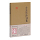 李清照詩(shī)詞集(國(guó)學(xué)典藏)