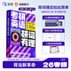 《考研英語(yǔ)研詞有理》詞匯書(shū)本教材屠皓民網(wǎng)課英語(yǔ)詞匯書(shū)課包視頻 考研英語(yǔ) 研詞有理【7件實(shí)物+配套課程+配套小程序】