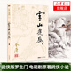 【新華書(shū)店旗艦店】雪山飛狐 金庸正版共1冊 天龍八部神雕俠侶倚天屠龍記金庸小說(shuō)作品武俠小說(shuō)