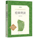 八年級下冊閱讀名著(zhù)昆蟲(chóng)記人教版 經(jīng)典常談朱自清 鋼鐵是怎樣煉成的 初中生讀物和初二課外閱讀書(shū)籍配套教材書(shū)目人民教育出版社 經(jīng)典常談 人民文學(xué)出版社