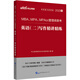 中公教育2023MBA、MPA、MPAcc管理類聯(lián)考：英語（二）寫作精講精練