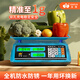 至尊（ZHIZUN）防水稱(chēng)菜商用電子秤擺攤水果高精度電子稱(chēng)精準廚房秤計數食品克秤家用超市菜場(chǎng)蔬菜計價(jià)秤臺秤 新款防水、防抖、（30公斤、10克液晶）
