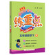 2022年春季 黃岡小狀元練重點(diǎn)五年級(jí)下冊(cè)數(shù)學(xué)人教版 小學(xué)5年級(jí)下課本同步訓(xùn)練習(xí)拓展與培優(yōu)測(cè)試卷思維訓(xùn)練 沖刺名校