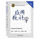 應(yīng)用統(tǒng)計學(xué)