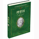 理想國(guó) 柏拉圖代表作 暢銷不衰的哲學(xué)經(jīng)典 西方哲學(xué)的源頭 人文社會(huì)科學(xué)元典
