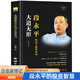 【官方正版】段永平傳 敢為天下后精裝版段永平:步步為贏中國著名企業(yè)家傳記大道無形 段永平的49個投資金句 陳潤著 商界名人傳記自傳 價值投資者之一人物傳記書籍大道 段永平投資問答錄 【精裝】大道無形 