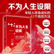 不為人生設(shè)限：年輕人終身成長的42個高效方法 一本給年輕人的成長秘籍