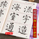 柳公權玄秘塔碑全視頻版 精講精練教程升級（掃碼看視頻）米字格柳體毛筆楷書(shū)書(shū)法等級考試培訓教材臨摹字帖