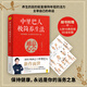 中里巴人極簡(jiǎn)養(yǎng)生法（全彩版）
