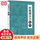肘后備急方校注