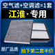 適配江淮瑞風(fēng)s3空調(diào)濾芯s2 s5 m4和悅rs b15 a30三廂原廠空氣空濾