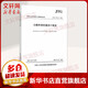 公路橋梁抗震設(shè)計(jì)規(guī)范 JTG/T 2231-01-2020 人民交通出版社股份有限公司 招商局重慶交通科研設(shè)計(jì)院有限公司 編 書籍