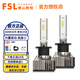 FSL佛山照明LED汽車(chē)前大燈超炫H1近光9005遠光9012強光聚光改裝9006 超炫【H1】12V 22W 一對