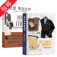 【包郵】男士穿搭 穿搭黃金法則:10條時(shí)尚法則,100種穿搭造型 基本穿搭 適用一生的穿衣法則 2冊 男士著(zhù)裝新規范+穿搭黃金法則