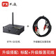 PX大通藍牙解碼器hifi發(fā)燒級音響音頻無(wú)線(xiàn)傳輸老功放臺式電腦平板手機專(zhuān)用藍牙5.1接收適配器 BTR-Q3【升級款線(xiàn)材】