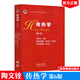 正版 傳熱學(xué) 第六版 陶文銓 楊世銘 傳熱學(xué) 第6版  高等教育社出版 普通十一五國家規(guī)劃教材