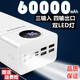 猶藍(lán)充電寶60000毫安時(shí)大容量50000毫安快充適用于蘋果華為vivo小米OPPO手機(jī)移動(dòng)電源 6萬毫安